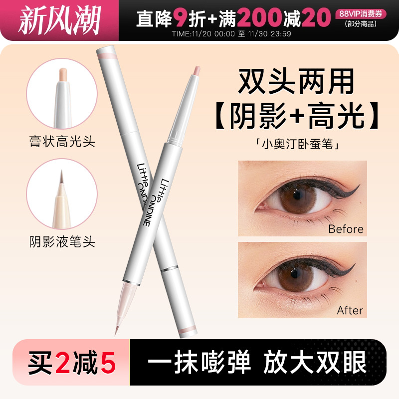 小奥汀卧蚕笔双头两用妈生卧蚕