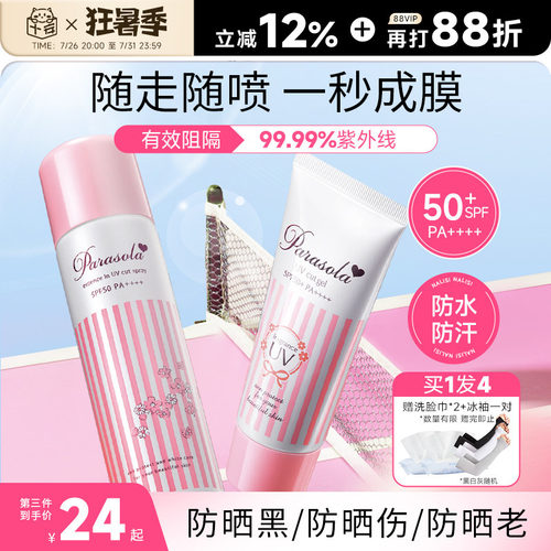 订阅粉丝价！娜丽丝防晒喷雾