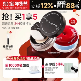 程十安KATO散粉定妆粉控油持久koto干油皮遮瑕喷雾女不脱妆蜜粉饼