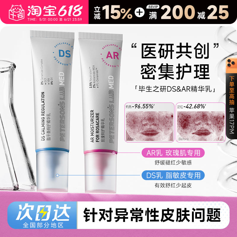 程十安毕生之研DS乳脂平衡特护精华乳AR玫瑰乳液修护舒缓保湿褪红