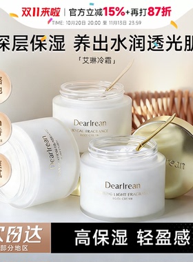 独特艾琳香氛身体冷霜春夏身体乳保湿滋润皮肤干燥持久留香润肤乳