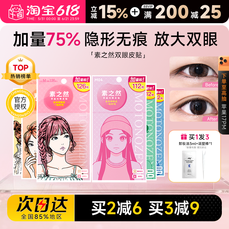 素之然双眼皮贴加量装隐形自然无痕蕾丝单双面肿眼泡专用男女士