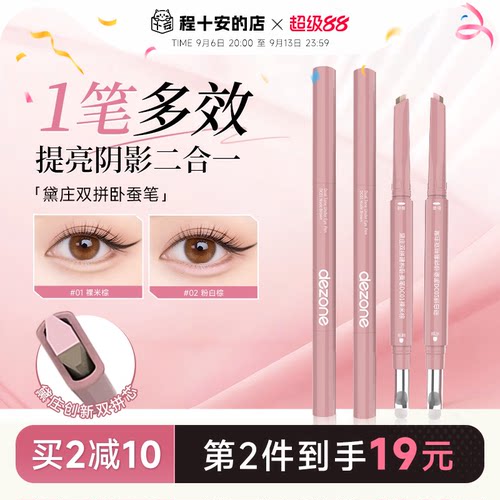 黛庄双拼卧蚕笔老客立减2元