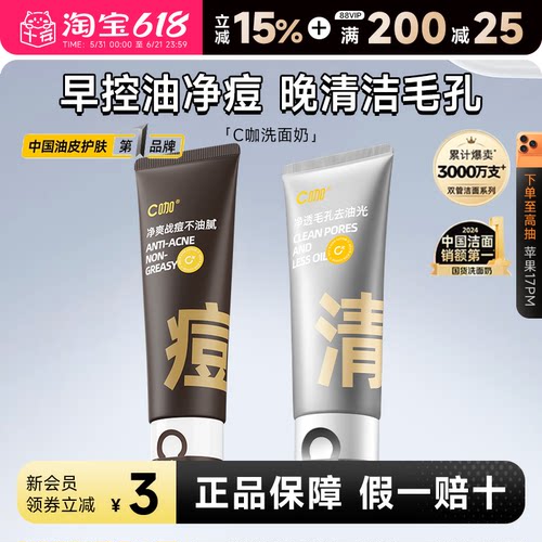 咨询客服领优惠券C咖洗面奶