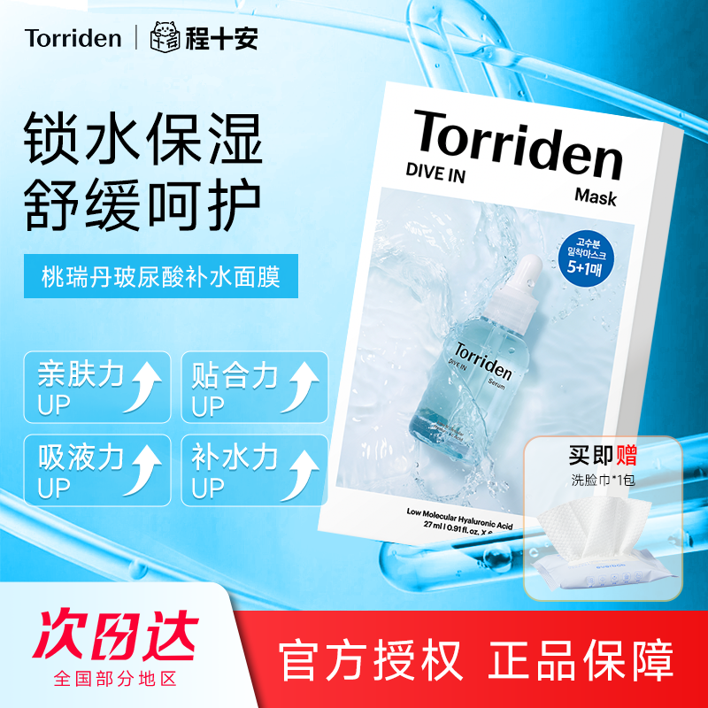 次日达！桃瑞丹贴片面膜图片