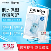 韩国Torriden桃瑞丹贴片面膜补水保湿 舒缓低分子玻尿酸积雪草精华