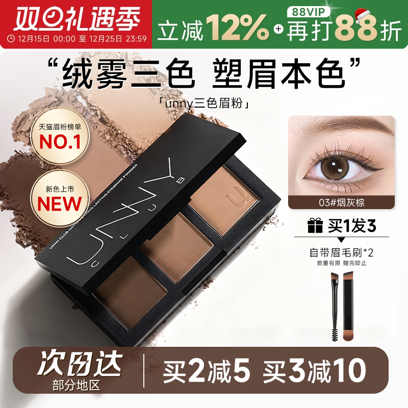 王炸眉粉爆卖100w+！unnyclub