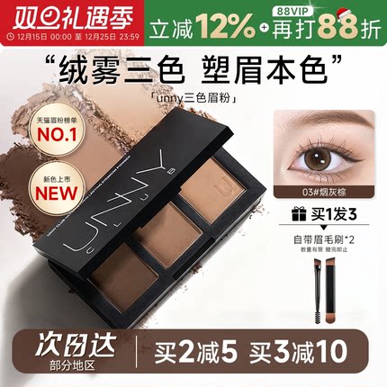 程十安UNNY眉粉盘三色持久防水防汗不脱色眉笔根根分明野生眉女