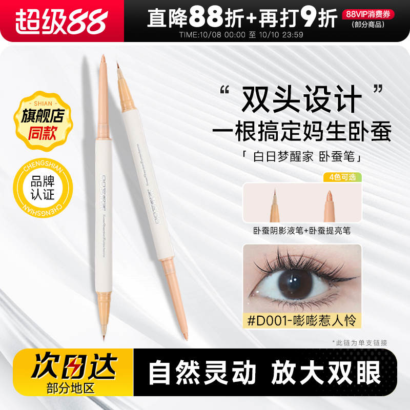 白日梦醒家提亮高光二合一