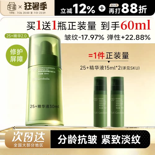译龄分龄精华紧致抗皱保湿滋养