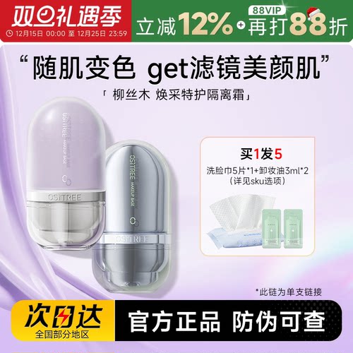 柳丝木隔离霜变色提亮遮瑕保湿