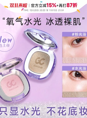 girlscrush高光膏水光浴