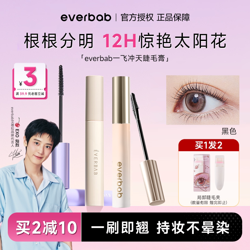 程十安everbab艾蓓拉睫毛打底膏防水纤长卷翘不易晕染持久定型膏图片
