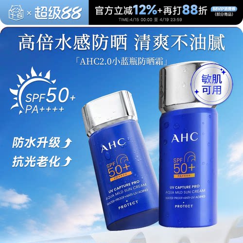 次日达！A.H.C/爱和纯防晒霜