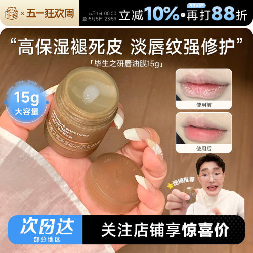 次日达！毕生之研唇膜