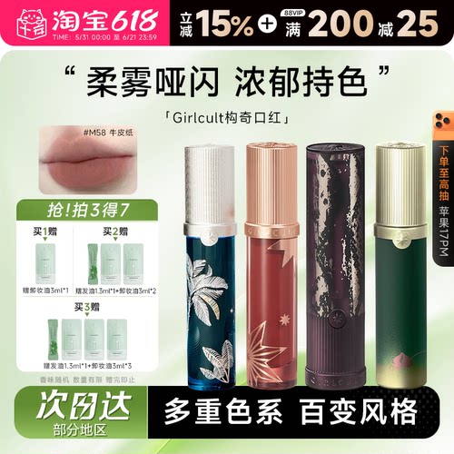 买3发7！Girlcult唇霜唇釉