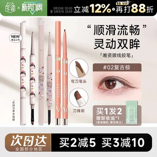 程十安唯资眼线胶笔防水不晕染眼线液笔二合一彩色极细下睫毛新手