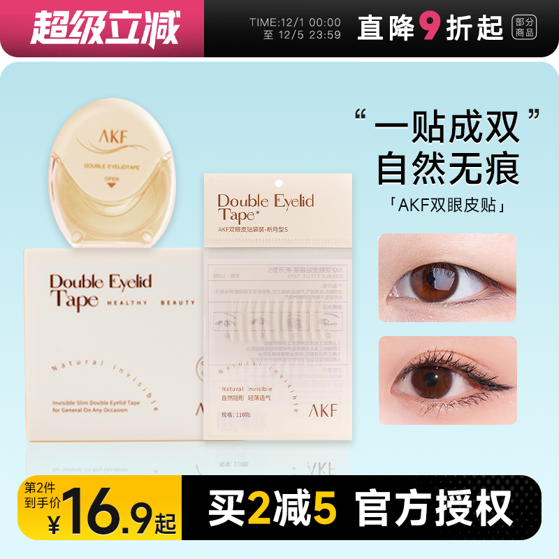 AKF双眼皮贴斜切橄榄肿眼泡专用