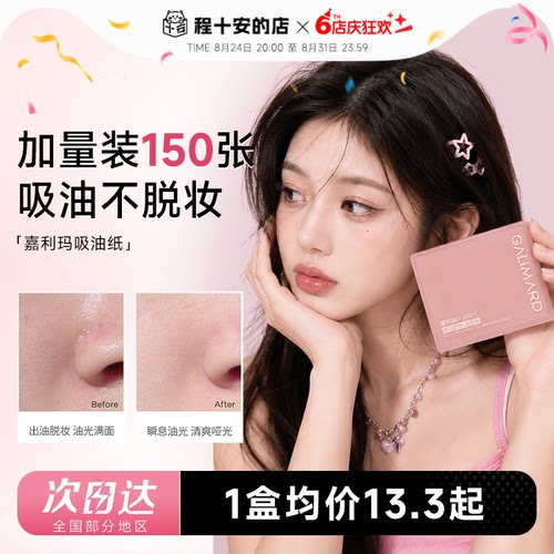 嘉利玛便携式吸油纸自带镜子
