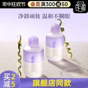 会员专享22.9元 everbab紫米眼唇卸妆液卸妆水眼唇专用艾蓓拉