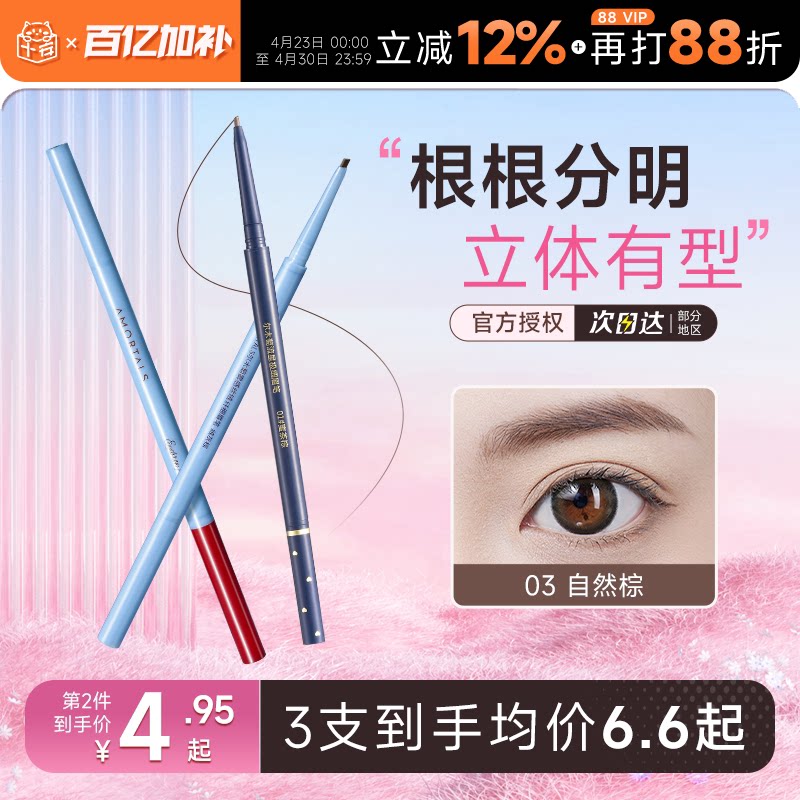 程十安的店尔木萄眉笔极细两支装持适合初学者根根分明野生眉女