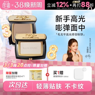 程十安的店 毛戈平高光修容粉饼哑光提亮泪沟法令纹阴影鼻影侧影