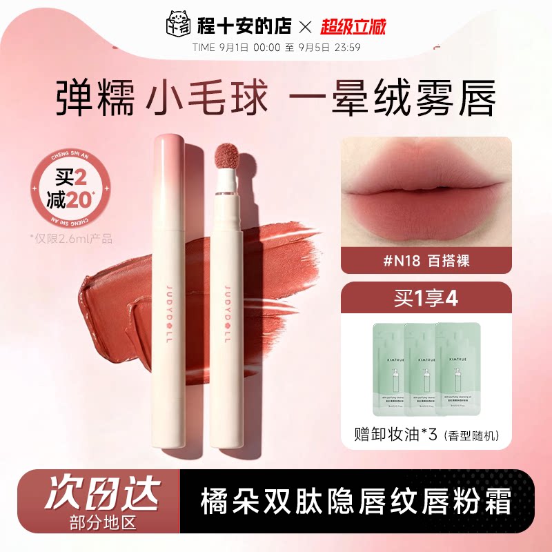 加量36%~橘朵唇粉霜裸色系唇釉图片