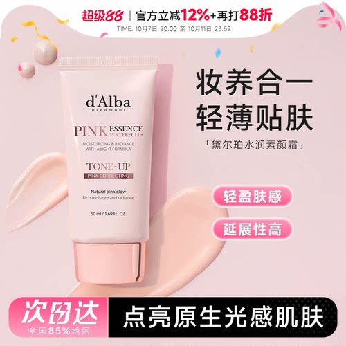 保证正品韩国黛尔珀素颜霜提亮