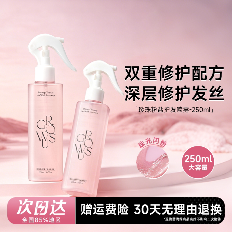 买1发3韩国Growus珍珠粉盐发喷图片