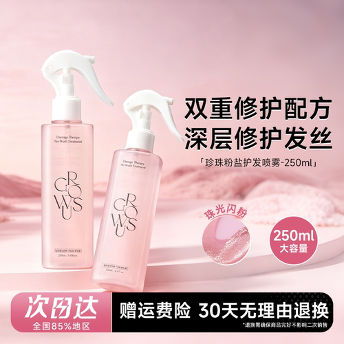 买1发3韩国Growus珍珠粉盐发喷