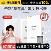 RNW鼻贴去黑头贴收缩毛孔粉刺闭口清洁神器导出液女专用 多件立减