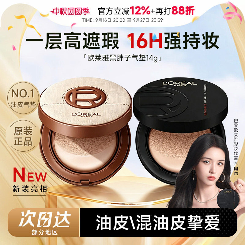 欧莱雅黑胖子气垫控油哑光图片