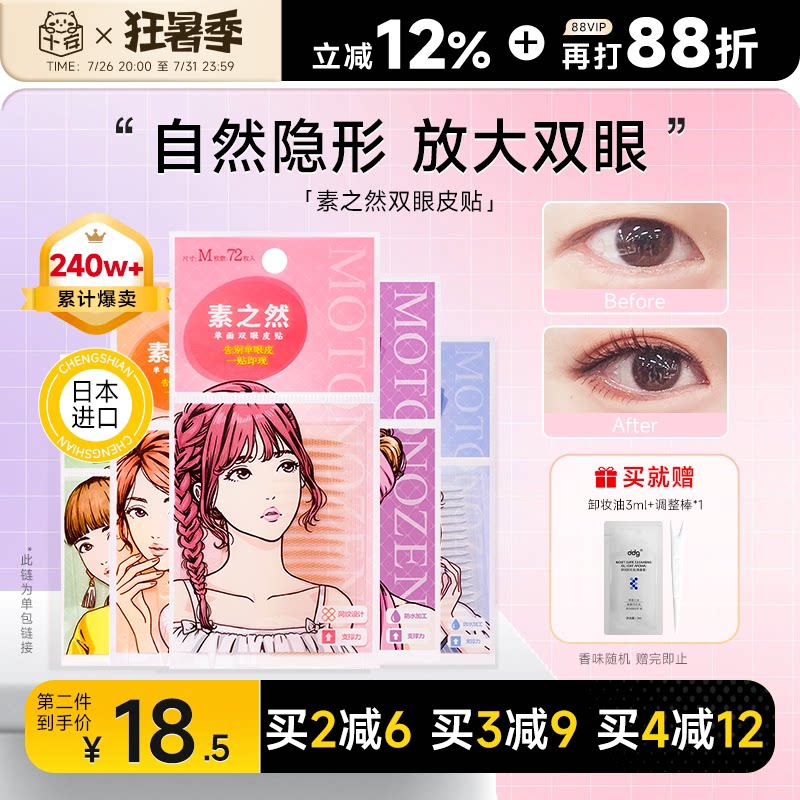 程十安 素之然双眼皮贴隐形自然无痕蕾丝单双面橄榄肿眼泡专用女