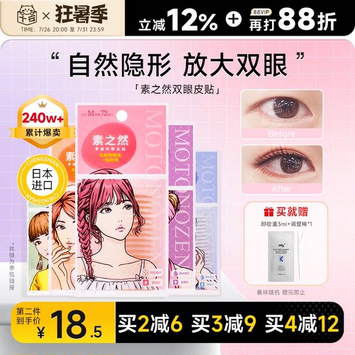素之然双眼皮贴自然隐形蕾丝无痕
