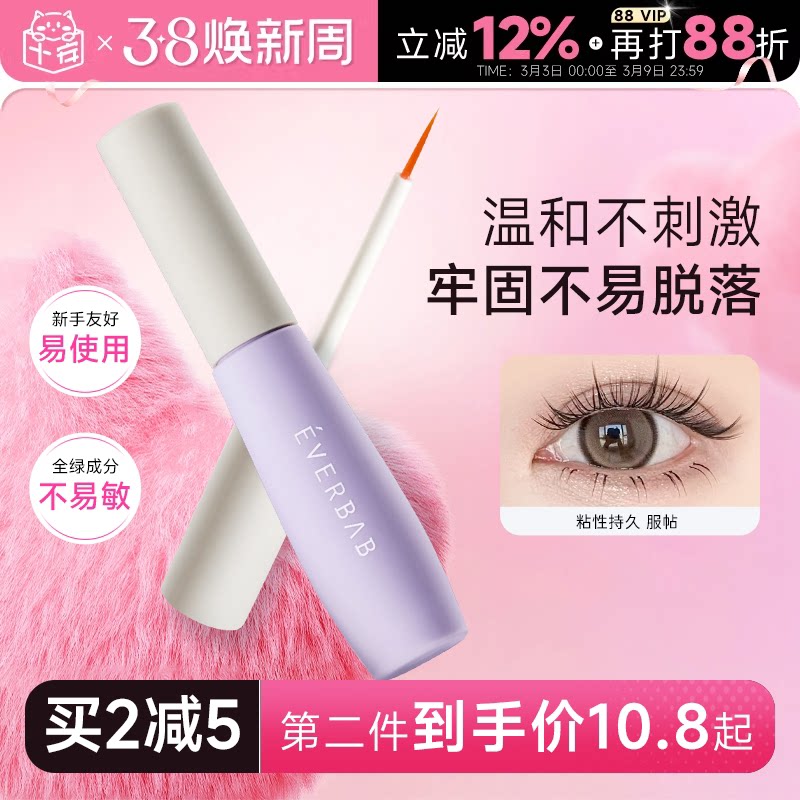 程十安的店 everbab假睫毛胶水女速干温和牢固持久不易掉超粘防冻