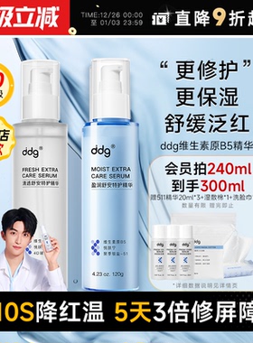 【3.0全新升级】ddg511特护精华液补水B5水乳保湿滋润面部舒缓