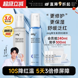 滋润面部舒缓 ddg511特护精华液补水B5水乳保湿 3.0全新升级