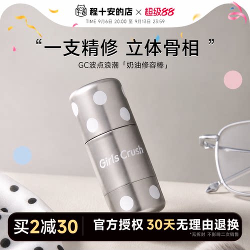 买2减30！gc修容棒鼻影立体骨相