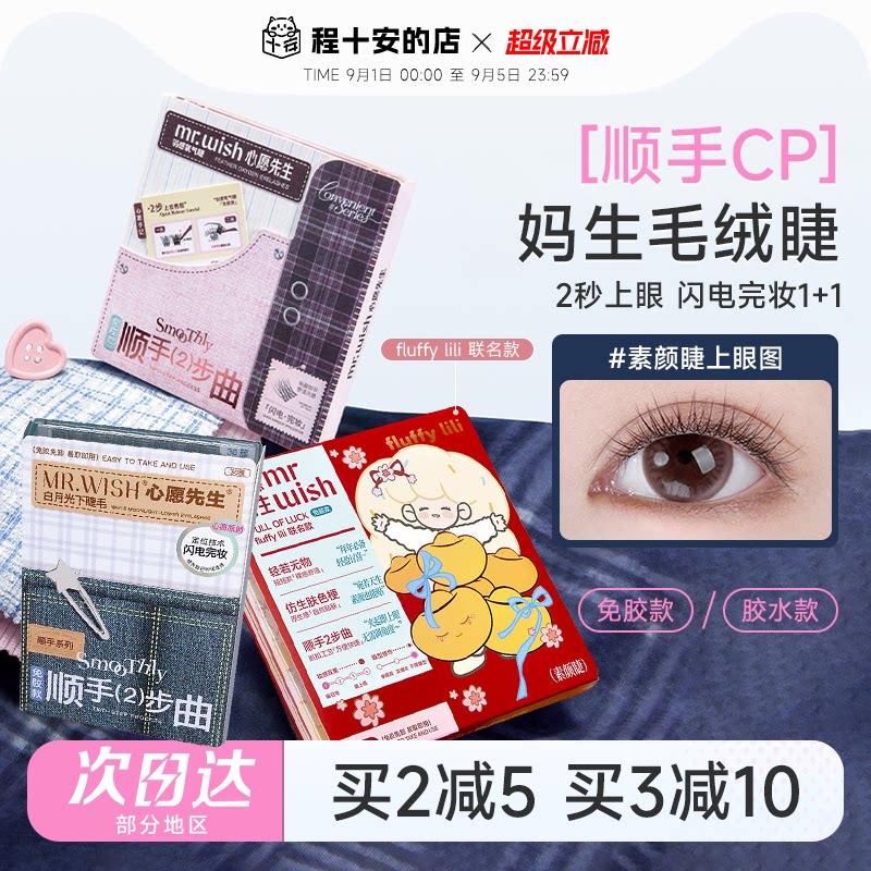 心愿先生素颜顺手睫假睫毛图片