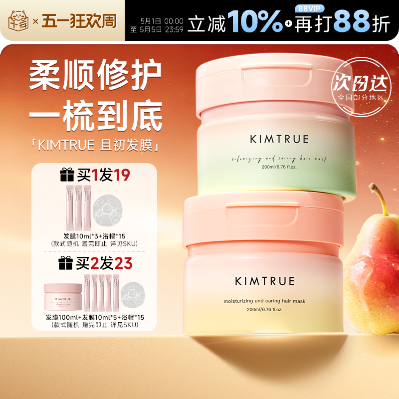程十安且初无花果溜溜发膜修护干枯受损补水顺滑发根蓬蓬女护发素