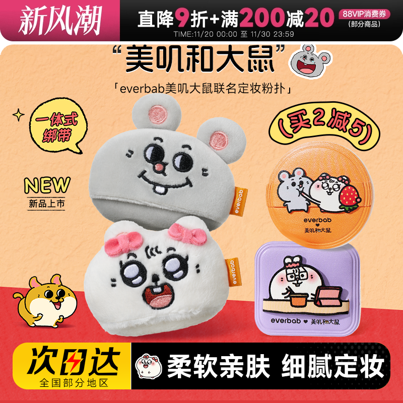 【新品】everbab散粉扑快速定妆