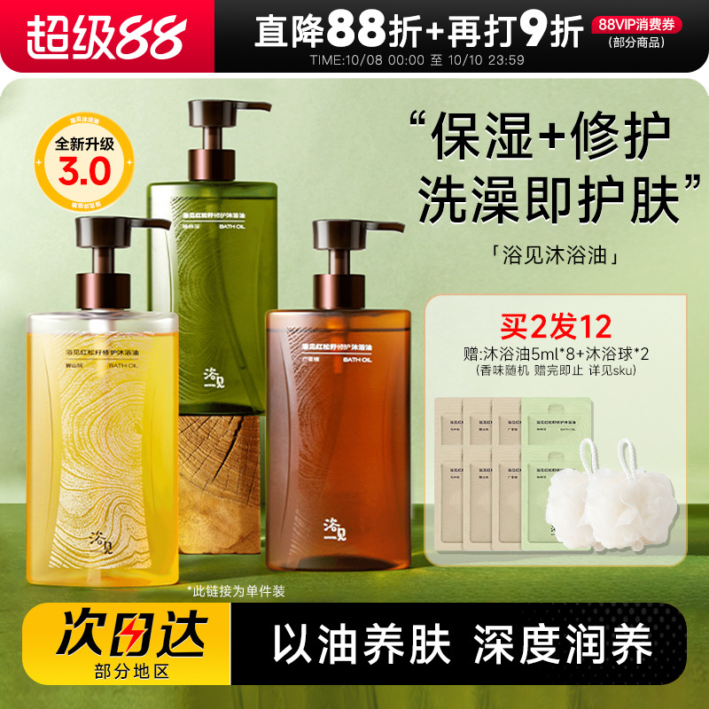 【关注店铺有惊喜】浴见沐浴油