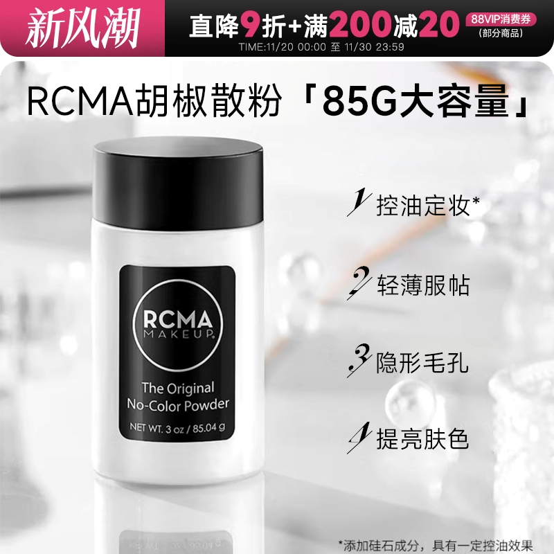 85g大容量rcma黑胡椒散粉