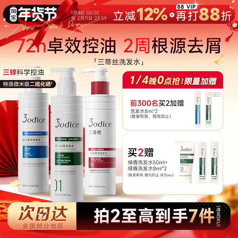 程十安 3odice三蒂丝洗发水防脱控油去屑蓬松二硫化硒绿盾洗头膏,美发护发/假发,洗发水,淘宝优惠券,粉丝福利购,淘宝优惠卷
