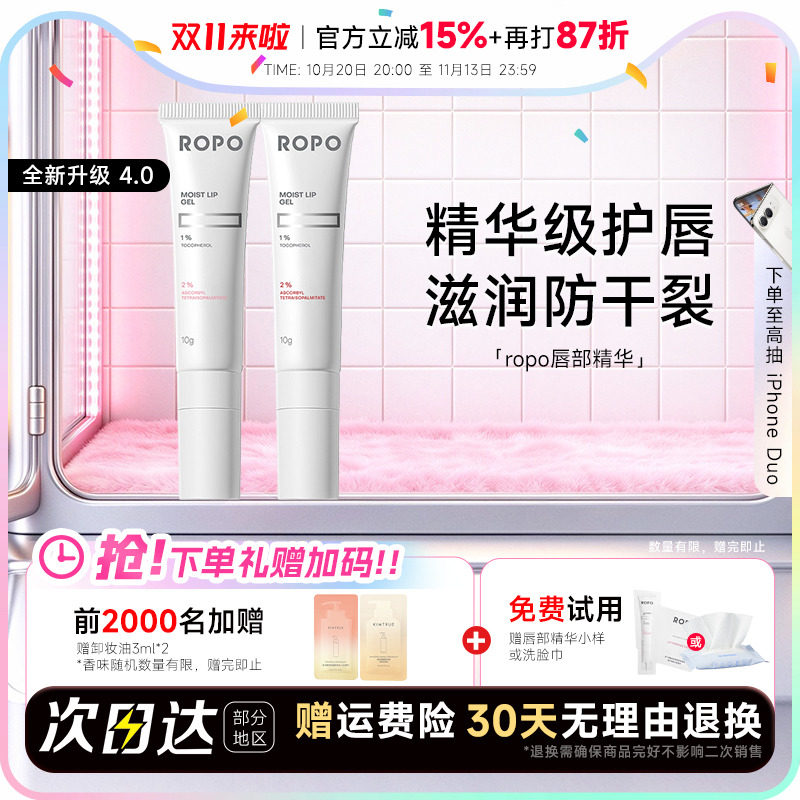 程十安的店ROPO唇部精华护理唇膜唇乳唇纹润唇膏男女口红打底秋冬