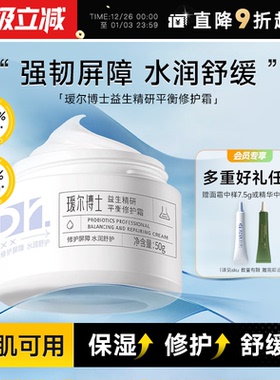 程十安瑷尔博士高益生菌面霜保湿滋润补水修护皮肤屏障改善秋冬女