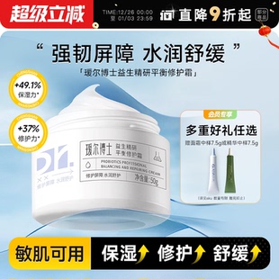 程十安瑷尔博士高益生菌面霜保湿 滋润补水修护皮肤屏障改善秋冬女