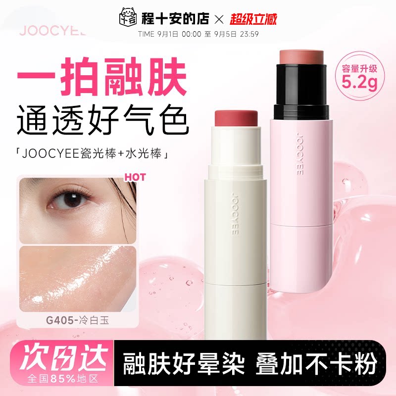 JOOCYEE酵色水光棒高光膏图片
