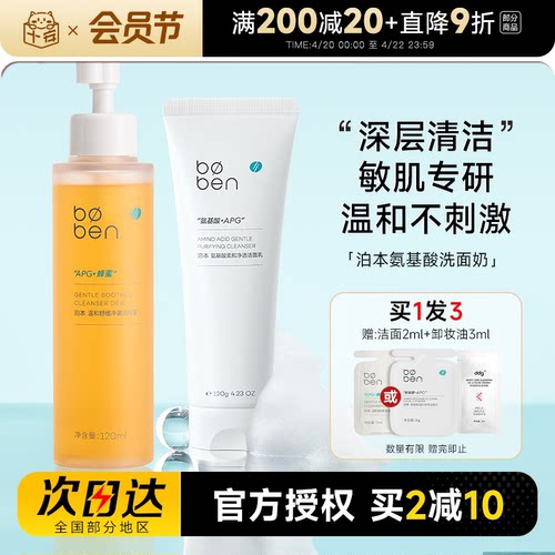 泊本氨基酸洁面乳洗卸合一不刺激