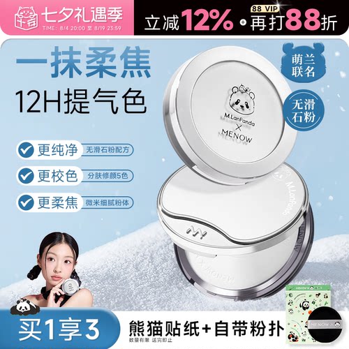 MENOW美诺粉饼萌兰限定补妆定妆